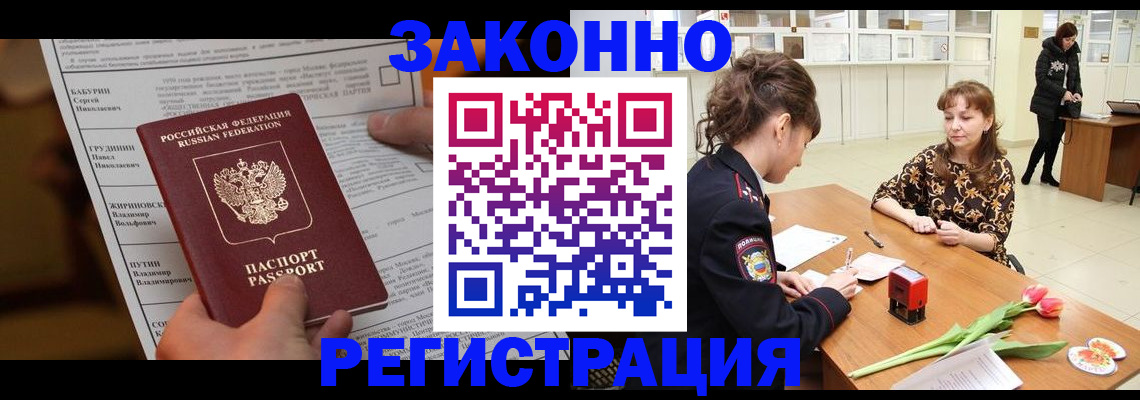 прописка 2025 в Усть-Катаве